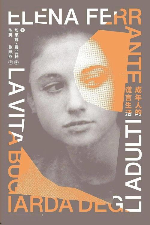 成年人的谎言生活,揭秘真实与虚假的交织