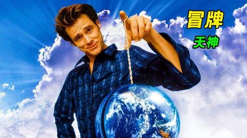 冒牌天神,揭秘神秘力量背后的真相