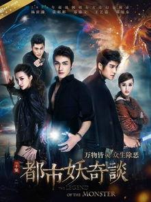 都市妖奇谈,人妖共存的奇幻世界探秘